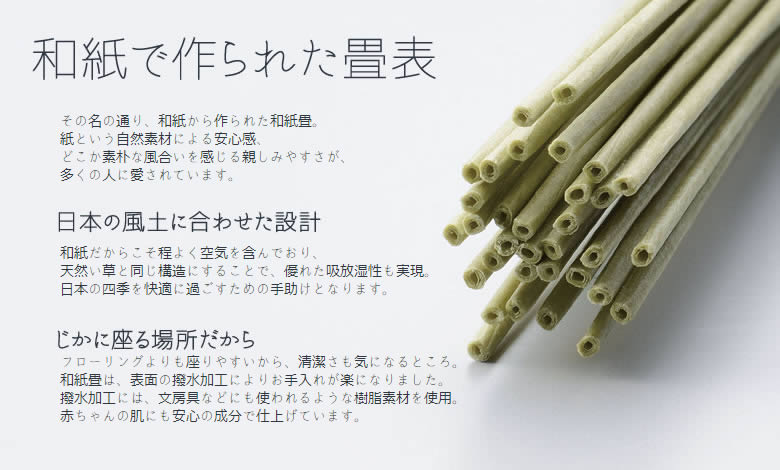 和紙で作られた畳表